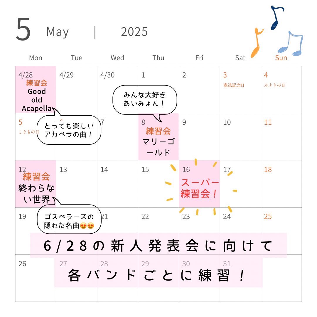 25Chocoletz's tweet photo. これからの新歓の日程です！🙌🙌
まだまだ新歓やるのでまだ来たことないよーって方も大歓迎です！
みんなで楽しく歌いましょう🎶🎶

練習会は18:00～全学講義棟2号館の201教室で行います！ https://t.co/SE1PN2XWsZ