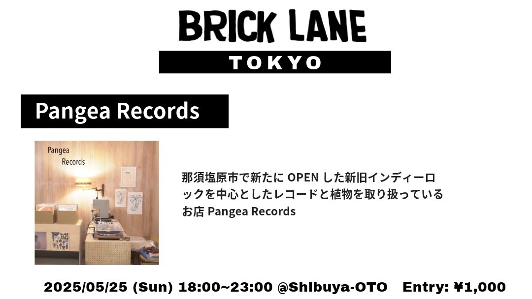 BRICKLANE_TKY's tweet photo. 📀お知らせ📀
5/25 (日) 開催のBRICK LANEにて、Pangea Recordsに出店していただきます。 https://t.co/Skox3KSEGy
