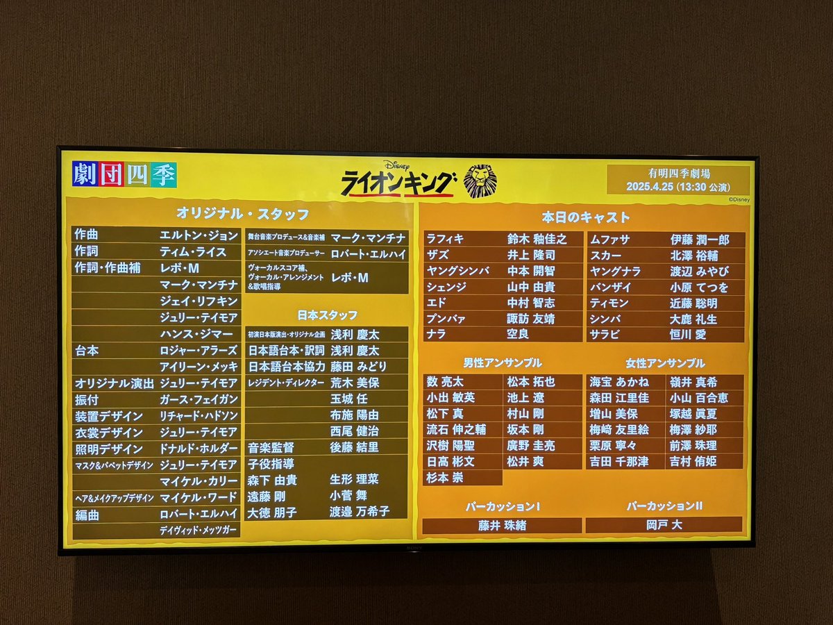 soryanee's tweet photo. LK4/25マチネ
スカー🦁✨
人生は不公平だ👏 https://t.co/Fem7GXCdcg