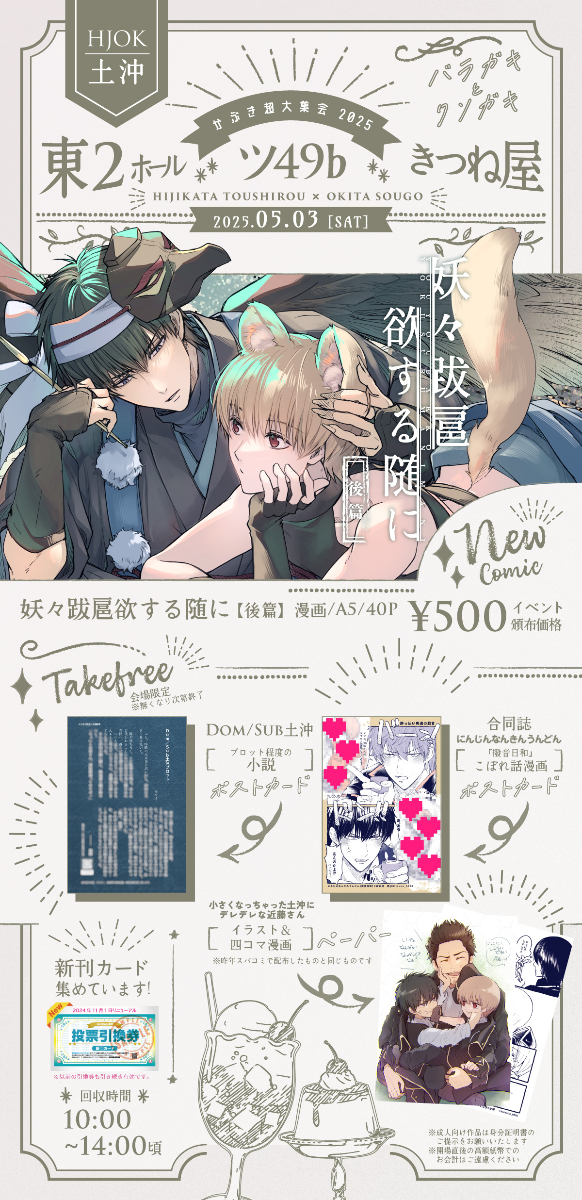 キツネ@5/3スパコミ東2ツ49b (@Kitsune_0510) / X キツネ@5/3スパコミ東2ツ49b (@Kitsune_0510) / X