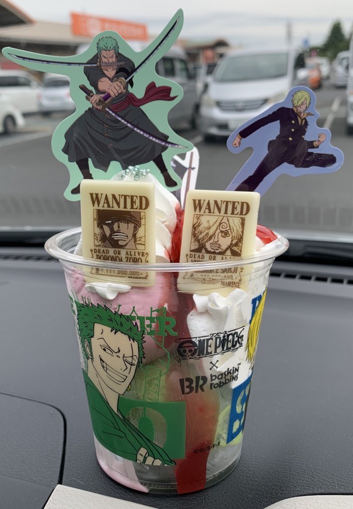 スモーカーのトリプルを食べるつもりでサーティワンに行ったのに手が滑ってゾロサン双璧サンデーを買ってたオタクです。
ところでスモーカー見当たらなかったんだがもう終わってたん??