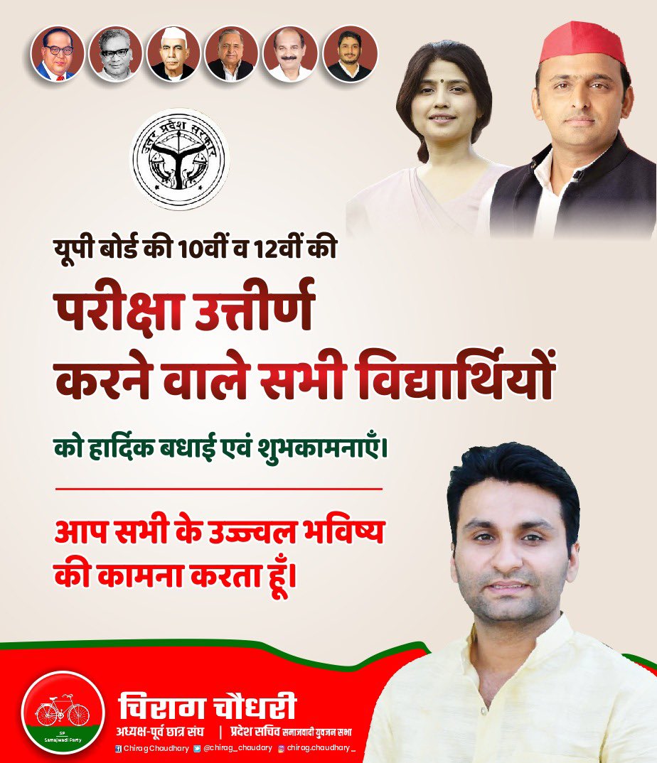 Chirag_Chaudary's tweet photo. #यूपी #बोर्ड_परीक्षा में उत्तीर्ण सभी छात्र-छात्राओं को हार्दिक बधाई एवं शुभकामनाएं।
सभी के बेहतर भविष्य की कामना करता हूँ। 
#बड़ौत_का_बेटा
#akhileshyadav 
@yadavakhilesh @sparvindgiri https://t.co/z7R92GR0D2