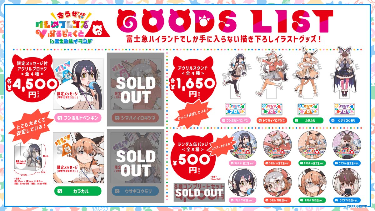 けもV × #富士急ハイランド ！／ 先日行われた #会うぜけもV イベント