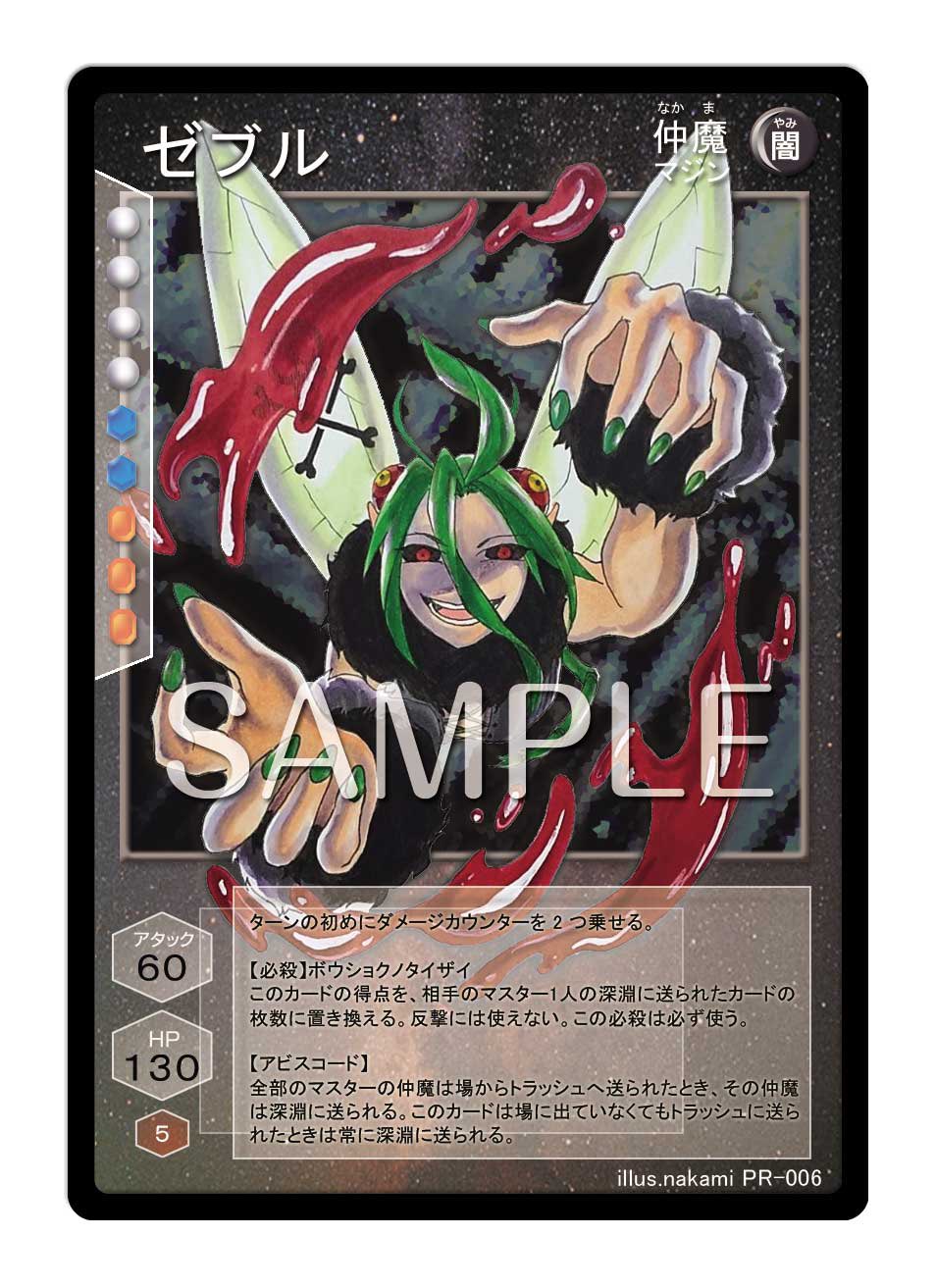 デビチル　キャンペーン　当選品 16101-477-