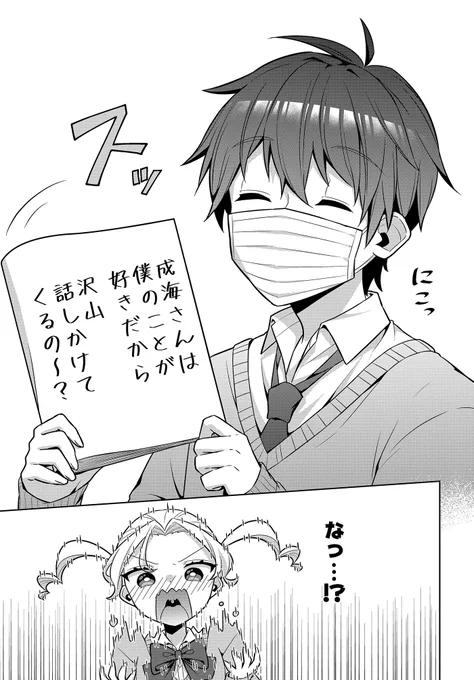 マスク男子はギャップが激しい…‼(2/4) 