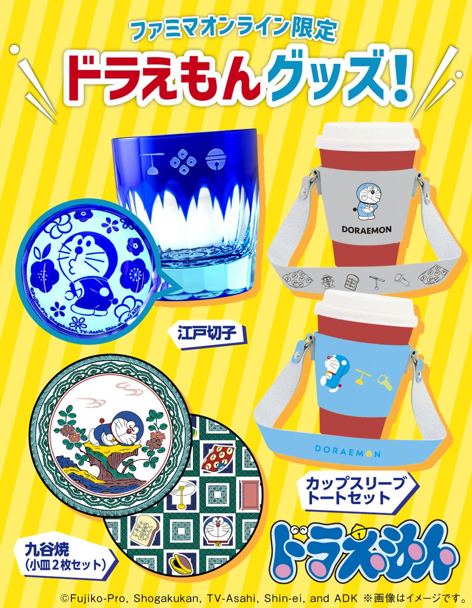 ドラえもん の伝統工芸品」 「遊びごころのある便利グッズ 」 そんな