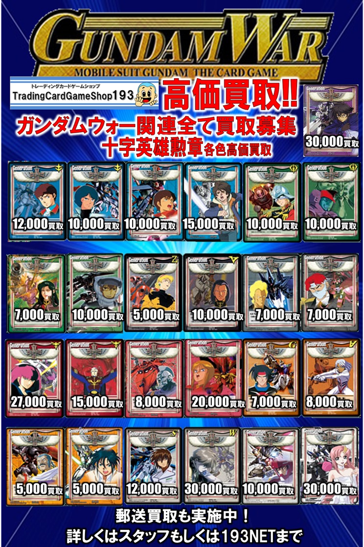 TCGshop193NET(通販)@ガンダムカードゲーム🔥ガンダムウォー TCGshop193NET(通販)@ガンダムカードゲーム🔥ガンダムウォー