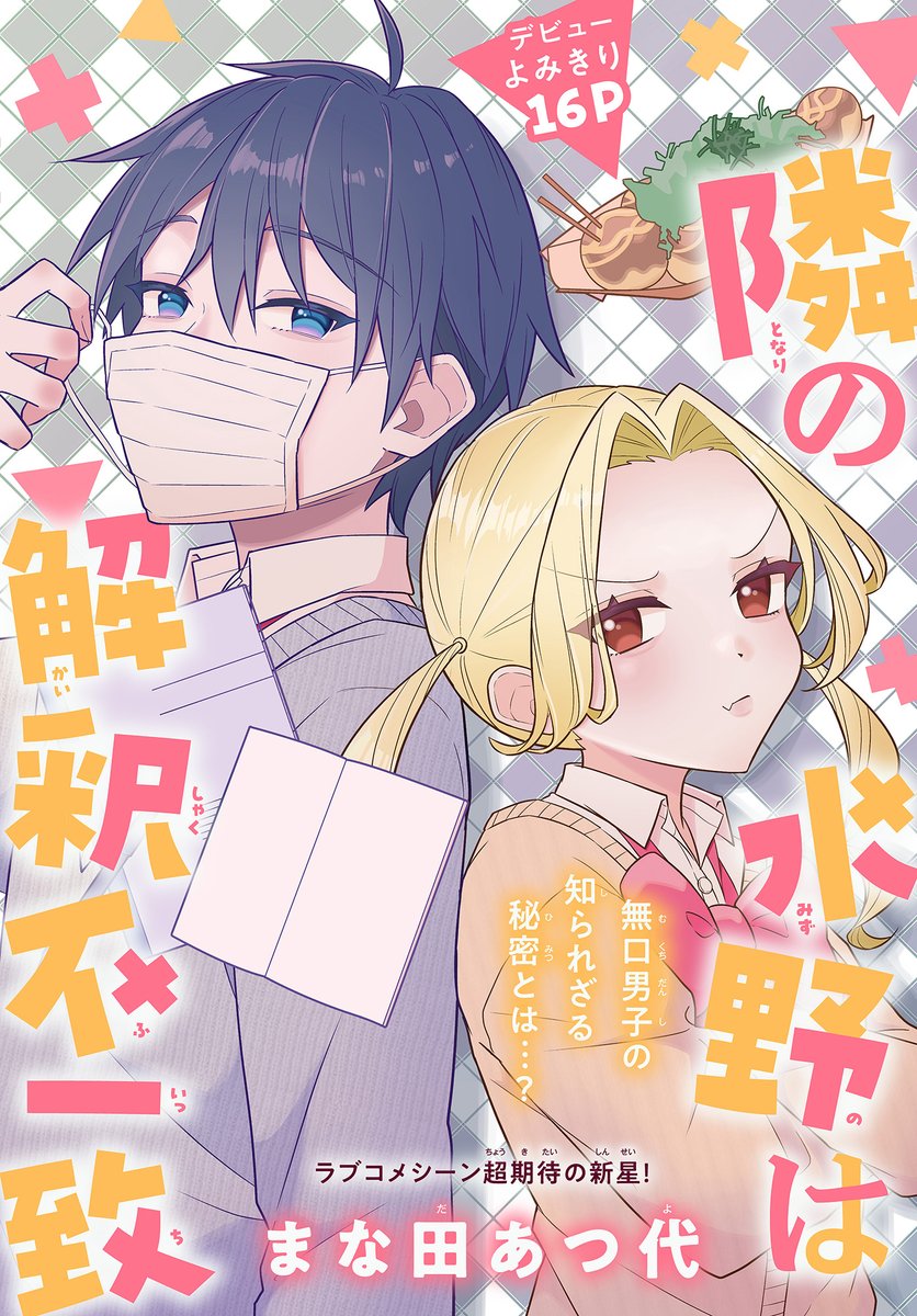 マスク男子はギャップが激しい…‼(4/4) 