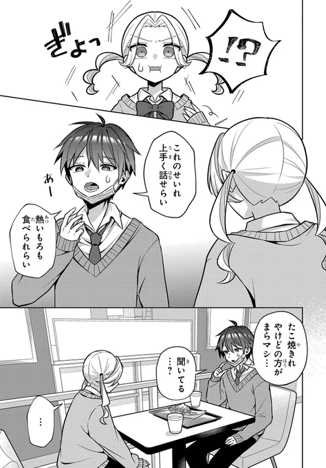 マスク男子はギャップが激しい…‼(4/4) 