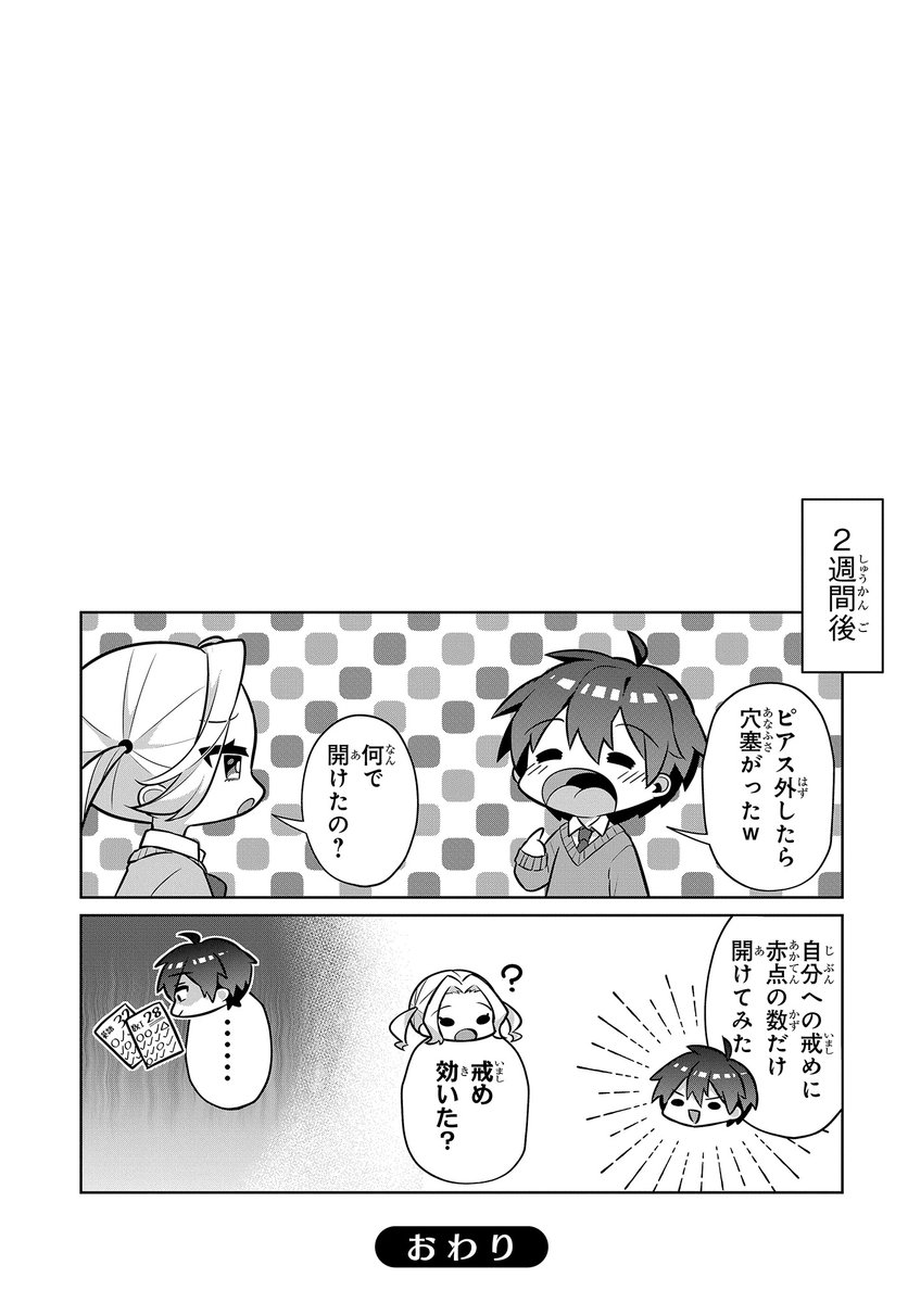 マスク男子はギャップが激しい…‼(4/4) 