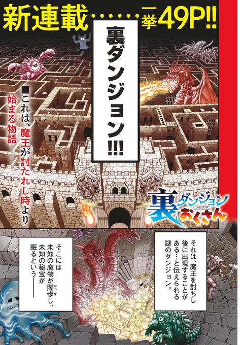 裏ダンジョンおくさん 第1話 探索開始です!