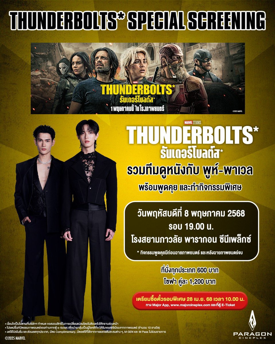 MajorGroup's tweet photo. #BabeHoopers เตรียมตัว! 
กับ Marvel Studios’ #Thunderbolts* #ธันเดอร์โบลต์ส* Special Screening 
รวมทีมดูหนังกับ #พูห์พาเวล พร้อมพูดคุยและทำกิจกรรมพิเศษ 
วันพฤหัสที่ 8 พฤษภาคม รอบ 19.00 น. 
ณ โรงสยามภาวลัย พารากอน ซีนีเพล็กซ์ 
ซื้อตั๋วรอบพิเศษ 28 เมษายน เวลา 10.00 น. 
ทั้งใน Major App , https://t.co/TLszL2iwd8 และตู้ E-Ticket 
#ThunderboltsTH
#Poohpavel
#ppoohkt #pavelphoom