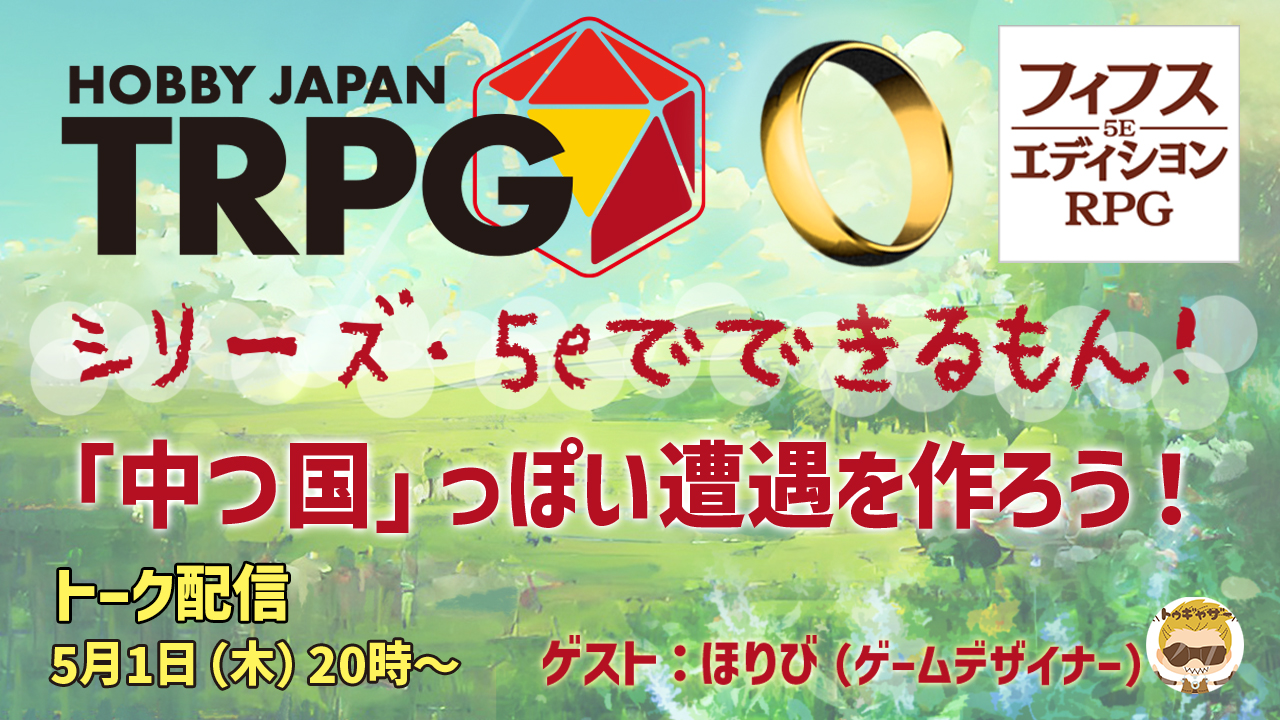 HJ-TRPG(株式会社ホビージャパン) (@HJ_gamemedia) / X HJ-TRPG(株式会社ホビージャパン) (@HJ_gamemedia) / X