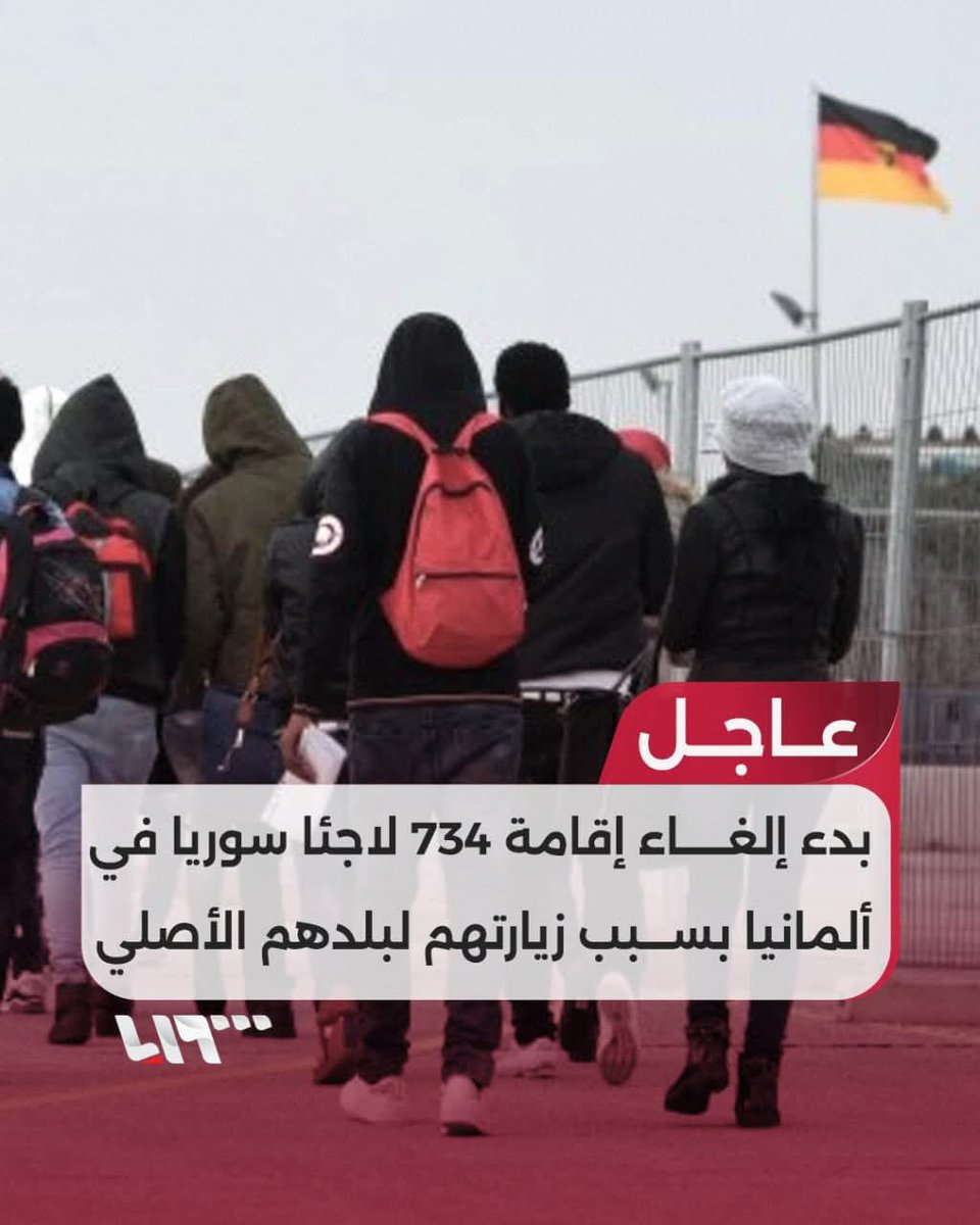 كل لاجئء مؤيد للجولاني بالعلن هو ارهابي محتمل يهدد البلد المقيم فيه ..
اطالب بطرد السوريين المؤيدين للجولاني من كل دول اللجوء الى احضان الجولاني ليعيشوا بنعيمه