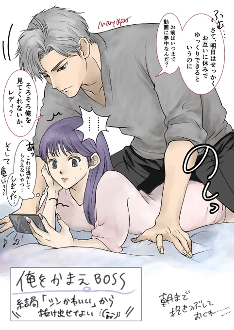 🐦‍⬛♥シン主/俺をかまえBOSS

#恋と深空二次創作 #ladプラス 
