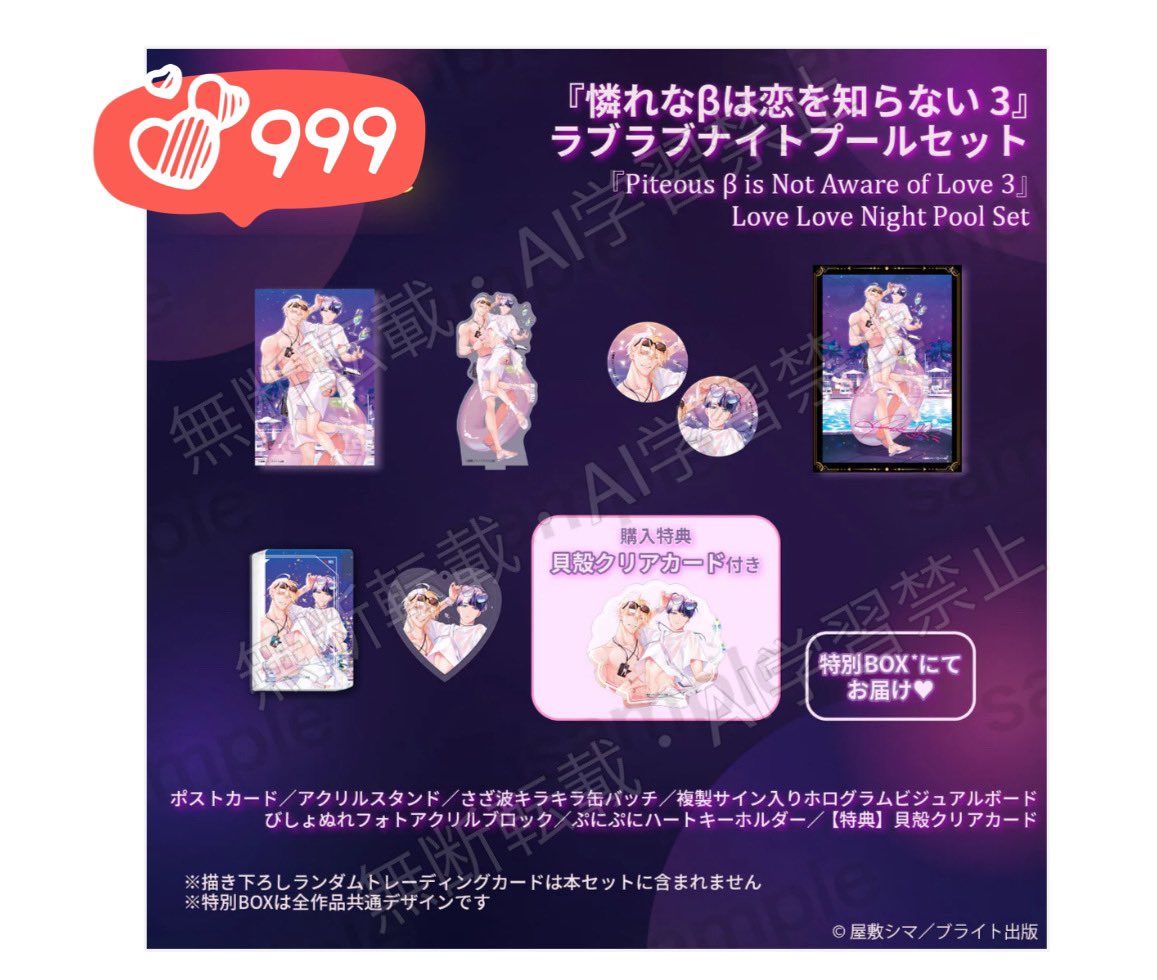 憐れなβは恋を知らない 屋敷シマ DMMスクラッチ A賞 アクリルスタンド