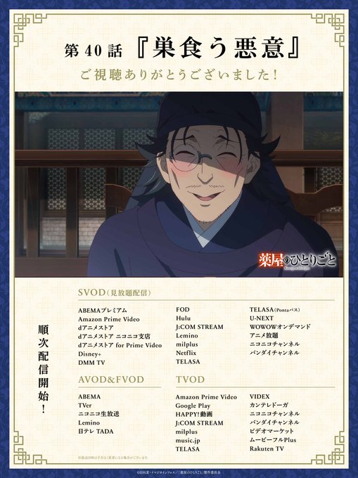 薬屋のひとりごと(第2期) 第40話
