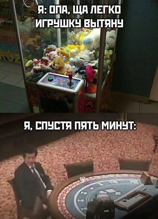 Ебаный рот этого автомата с игрушками