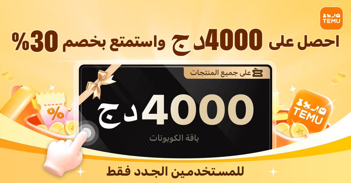 احصل على باقة كوبونات بقيمة ؜4,000 دج الآن عن طريق النقر فوق temu.to/k/eay44rig9co احصل مباشرةً على 💰؜4,000 دج في تطبيق Temu هنا: app.temu.com/m/np9ze7x67ic
مفاجأة أخرى لك! انقر على temu.to/k/emlkqdadpaf لتربح معي معًا🤝!