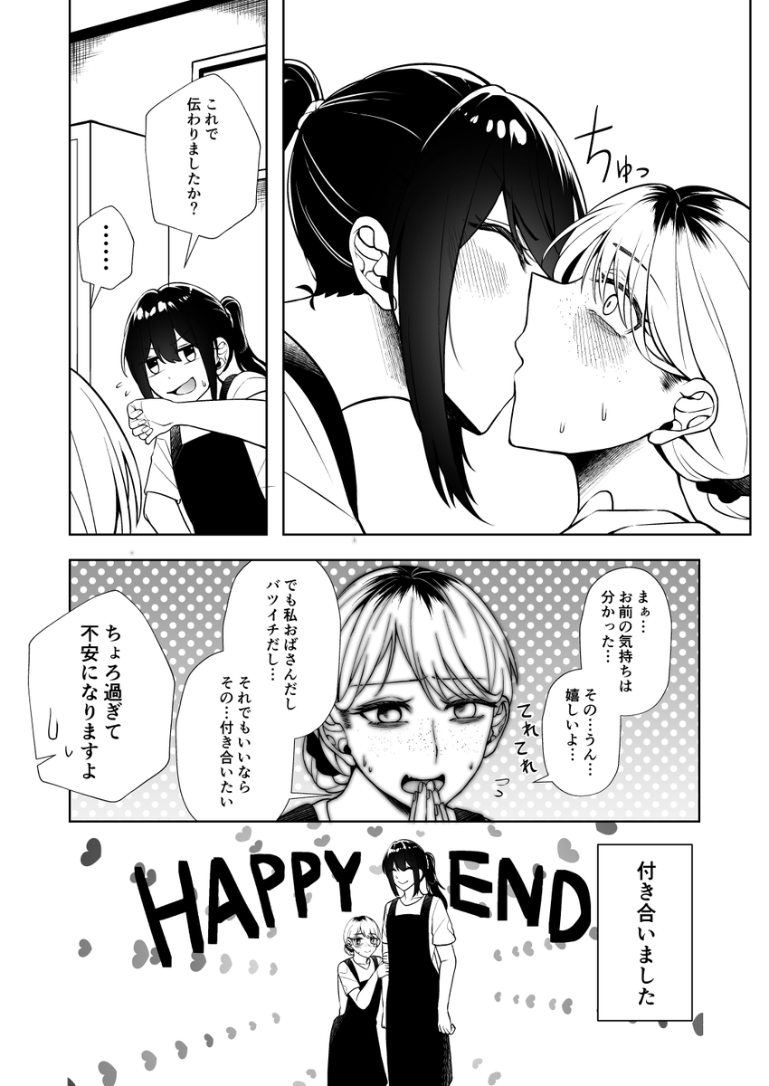 【創作百合】3●歳バツイチ元ヤン店長と大学生のバイトの百合漫画
#創作百合 