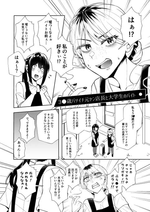 【創作百合】3●歳バツイチ元ヤン店長と大学生のバイトの百合漫画
#創作百合 