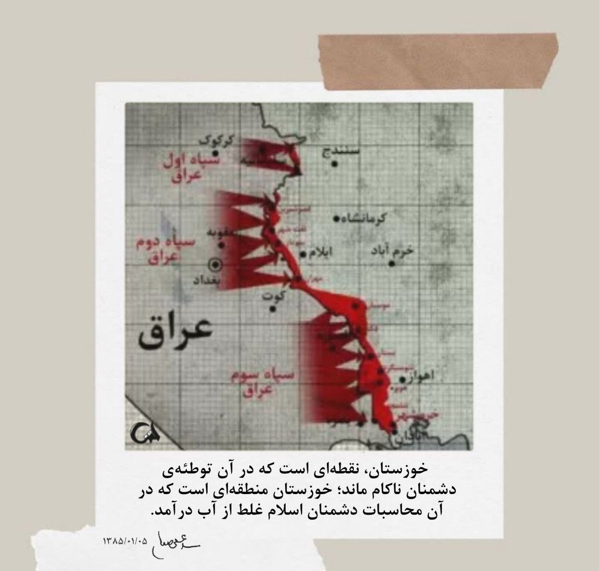در طبس نقشه‌ها سوخت، هلی‌کوپترها خاکستر شدند، و دنیا فهمید خدا با این مردم است 
۵ اردیبهشت، روز قدرت ایمان.
#تیر_غیب