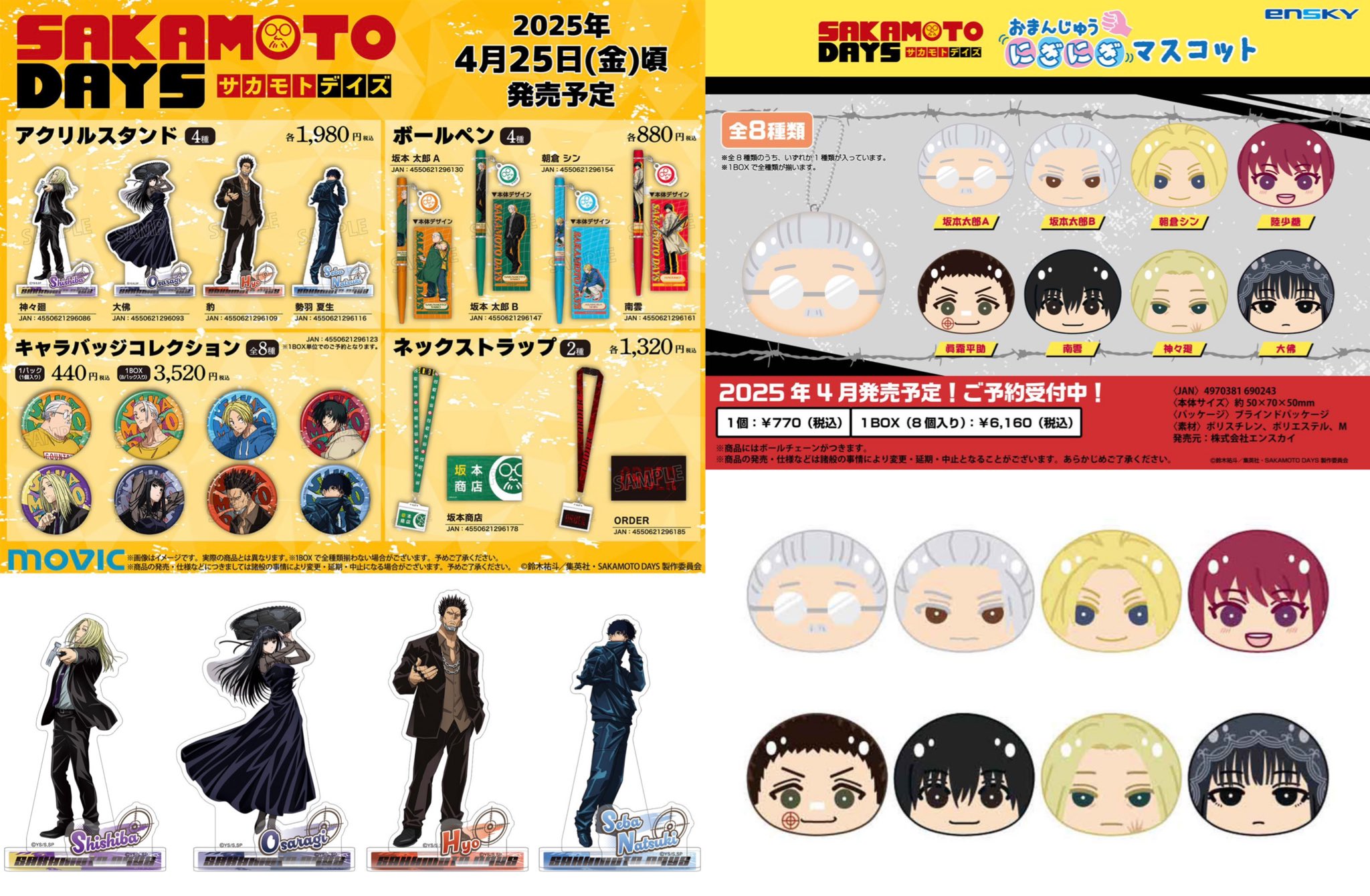 サカモトデイズ おまんじゅうにぎにぎマスコット 南雲 サカモトデイズ