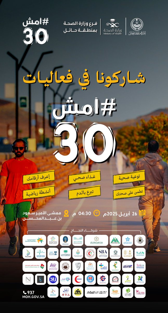 فرع وزارة الصحة بمنطقة حائل tweet media