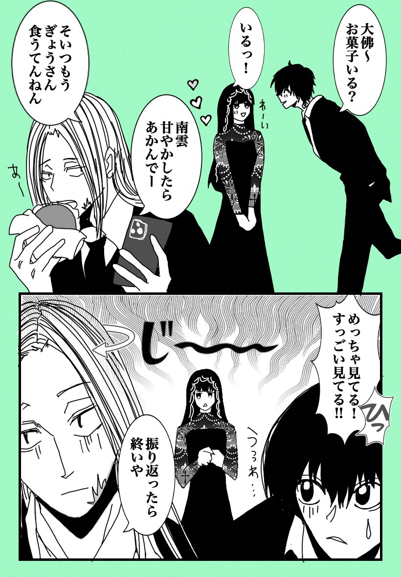 大佛を甘やかす南雲と、厳しくいく神々廻さん💜 『私、甘やかされて