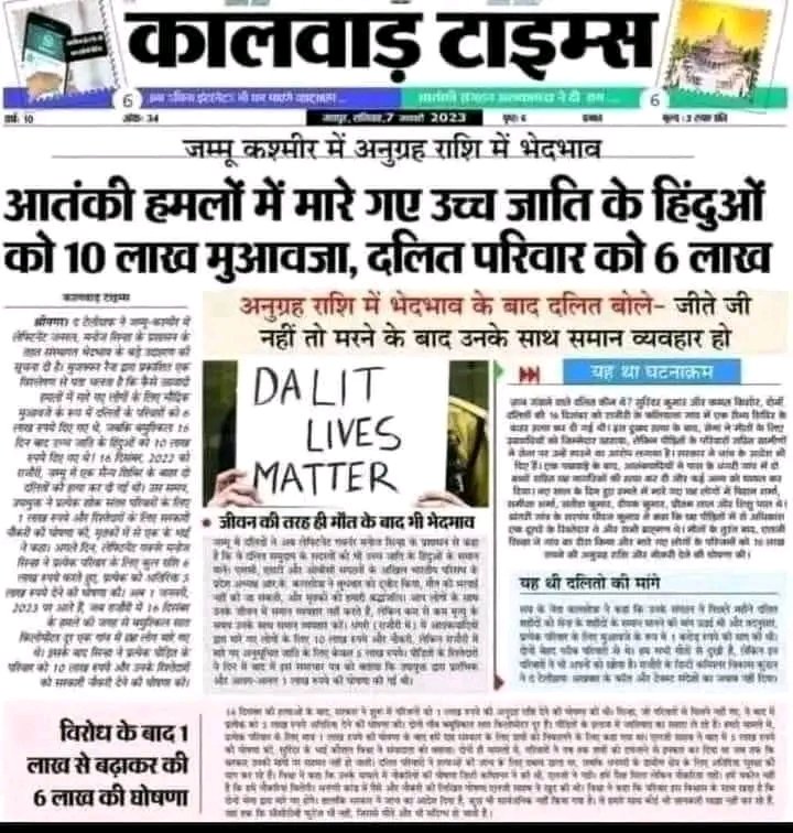 धर्म हिन्दू ही है लेकिन जात अलग है इस लिए मुआवजा भी अलग अलग मिलेगा 
क्या हुआ धर्म देख कर दे रहो या जात