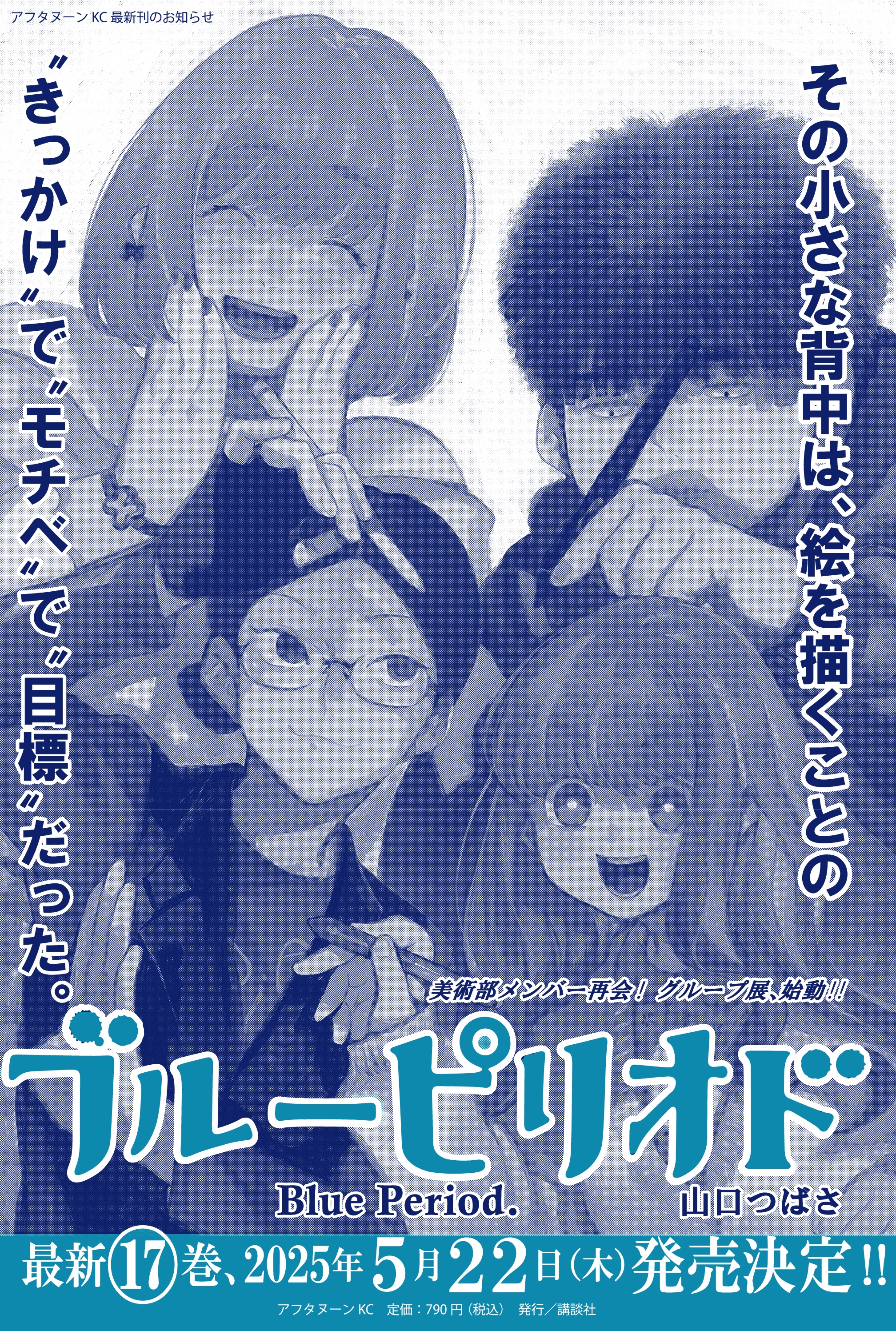 ブルーピリオド』公式 🎨 (@blueperiod_PR) / X ブルーピリオド』公式 🎨 (@blueperiod_PR) / X