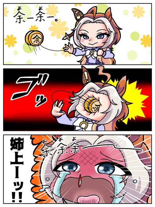 余余余余余余余余。
#ウマ娘 
#オルフェーヴル 