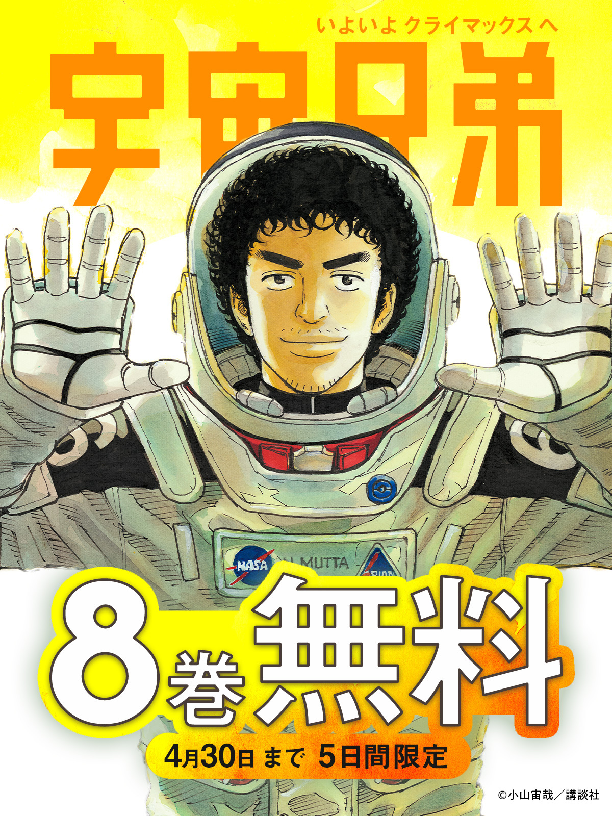 宇宙兄弟【公式】🚀 (@uchu_kyodai) / X