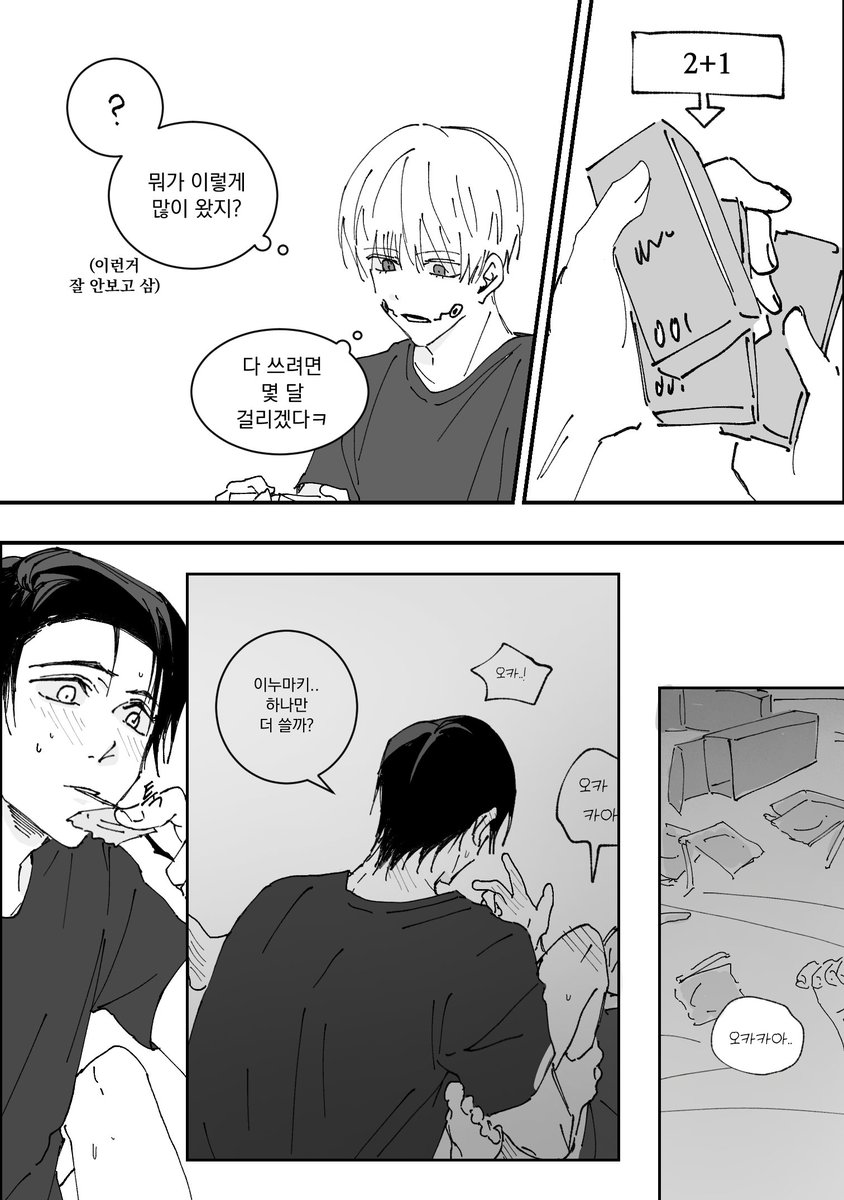 옷토게 
유타 오랜만에 돌아와서 온라인 쇼핑함