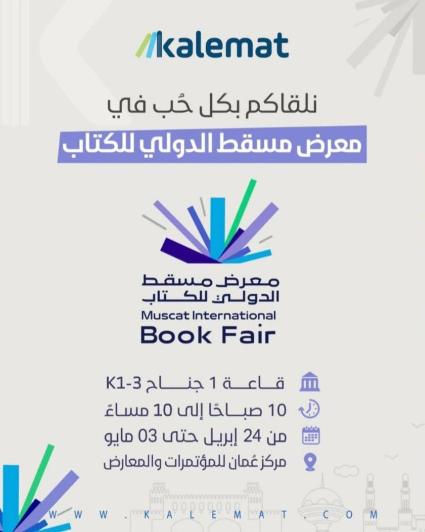 يتوفر كتابي 

#التغافل راحة بال 

في مكتبة كلمات
<a href="/dar_kalemat/">مكتبة كلمات</a> 

وهو بحث أخذ من الوقت والجهد الشيء الكثير وجاوزت مصادره ومراجعه ١٧٠ كتابا بعضها من الأجزاء العديدة

حاولت جهدي معالجة الموضوع من كل جوانبه لخلو المكتبة العربية من بحث واف في هذا الموضوع

 #معرض_مسقط_الدولى_للكتاب
