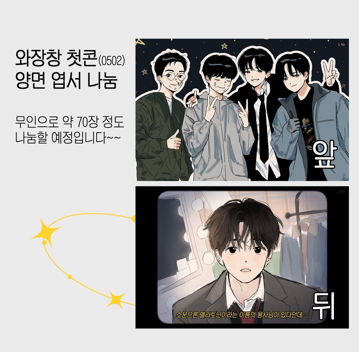 you1_93me's tweet photo. 안녕하세요!!!
루시 와장창 첫콘 양면 엽서 나눔합니다!!

🦛 5월 2일 첫콘
🦛 선착순 무인 나눔
🦛 약 70장 예정

장소, 시간은 당일에 타래로 달겠습니다! 잘 부탁드립니다🙂🙂 https://t.co/IW9AKDBibG