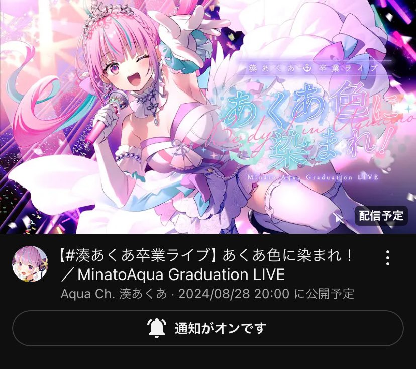 湊あくあ卒業ライブ #紫咲シオン卒業LIVE 本当に2人に出会えて幸せな