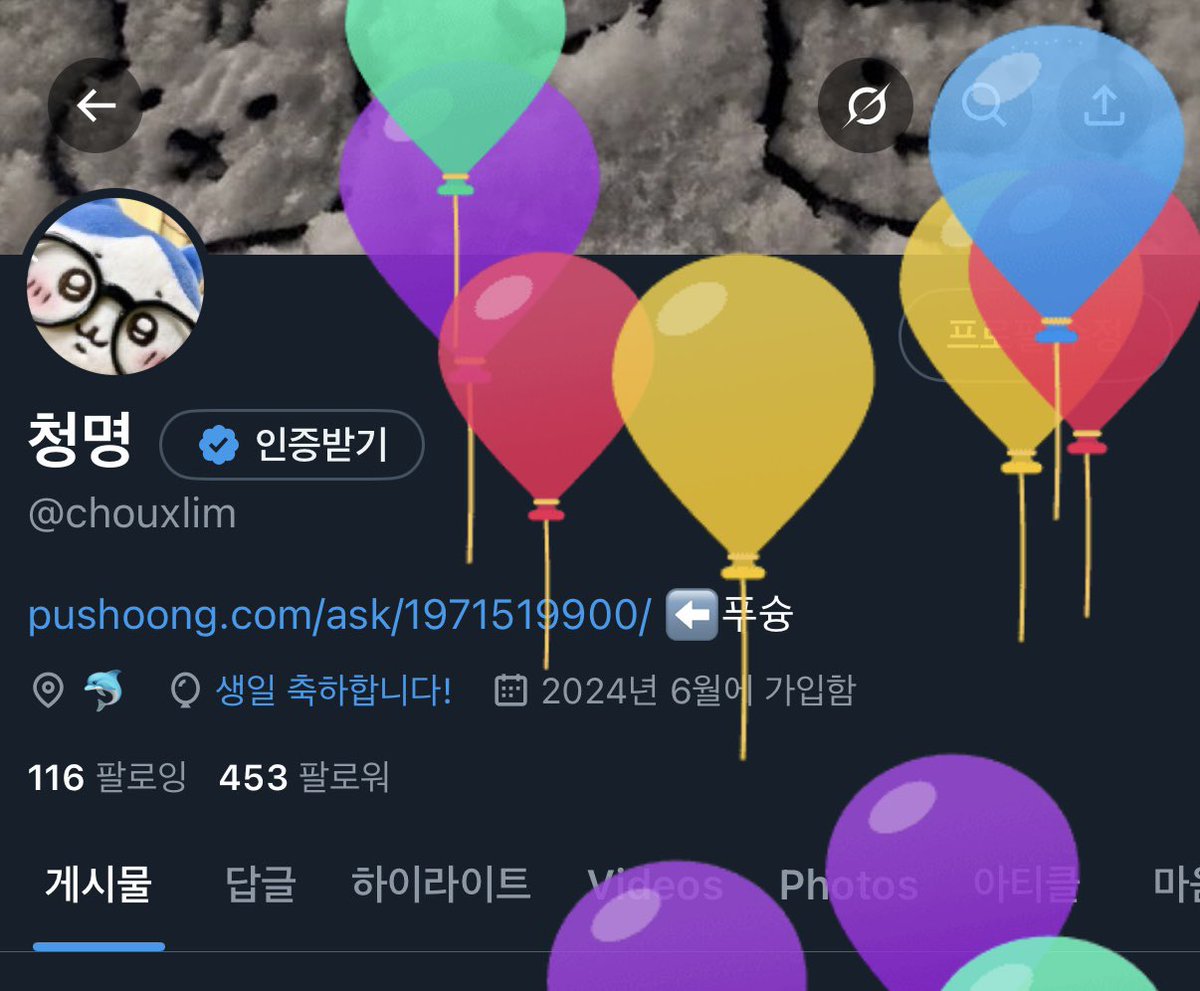 악 풍선 귀여워 저 오늘 생일이에요🫶