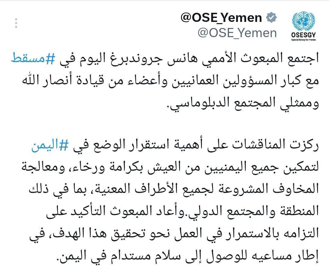 ● في الوقت الذي تتصاعد فيه الضغوط السياسية والاقتصادية والعسكرية على مليشيا الحوثي الإرهابية التابعة لإيران، وتلوح في الأفق لحظة السقوط التي طال انتظارها، نشهد تحركات محمومة تحت مظلة الأمم المتحدة، يقودها المبعوث الأممي إلى اليمن، لإنقاذ هذه المليشيا المتطرفة تحت شعار "إحياء