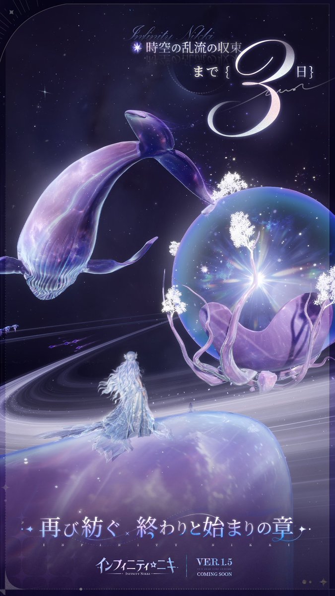 InfinityNikkiJP's tweet image. #インフィニティニキ #Ver1.5世界観更新🌌
✨時空の乱流の収束まであと3日✨

✧⋄⋆⋅⋆⋄✧⋄⋆⋅⋆⋄✧
交差する星環の軌道、その先に広がる彼方——
時空を越えて交差するのは、未だ見ぬ未来と懐かしい過去。
螺旋の中、願いは光となり、訪れる者の歩みを導く。
✧⋄⋆⋅⋆⋄✧⋄⋆⋅⋆⋄✧