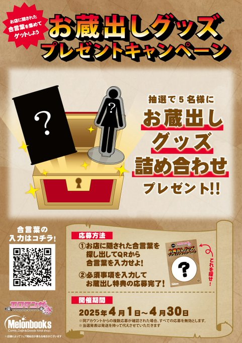 🎉フェア情報🎉　🎊札幌店🎊
「第18回エロまんが祭り」好評開催中！！
フェア期間中、対象商品を1,000円(税込)毎にお買い上げで貰える「FP」で豪華景品が交換できます🌟

FP２倍も第二弾展開中です✨
この機会にいかがでしょうか！

詳細はコチラ↓
melonbooks.co.jp/special/a/1/fa…
#エロまんが祭り