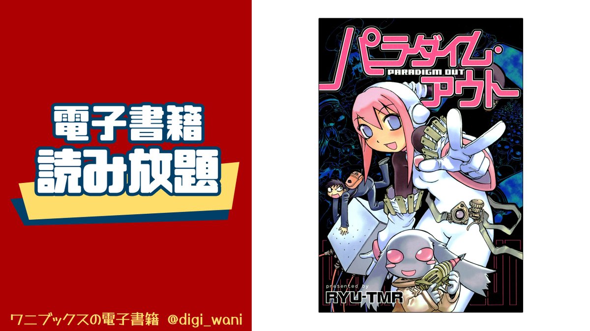 ã¯ãããã¯ã¹ã®é»åæžç±ãå
¬åŒã (@digi_wani) on Twitter photo ããããçµäº!!ïŒ
2025/4/30ãŸã§ãäžèšäœåãèªã¿æŸé¡äžïŒ
èïŒRYU-TMR(<a href="/ryutmr/">RYU-TMR ðŸ</a>)
ããã©ãã€ã ã»ã¢ãŠãã
Kindle amzn.to/4jO3DoT
BOOKâWALKER bookwalker.jp/de896a1488-01aâŠ
auããã¯ãã¹ bookpass.auone.jp/collections/00⊠ããããçµäº!!ïŒ
2025/4/30ãŸã§ãäžèšäœåãèªã¿æŸé¡äžïŒ
èïŒRYU-TMR(<a href="/ryutmr/">RYU-TMR ðŸ</a>)
ããã©ãã€ã ã»ã¢ãŠãã
Kindle amzn.to/4jO3DoT
BOOKâWALKER bookwalker.jp/de896a1488-01aâŠ
auããã¯ãã¹ bookpass.auone.jp/collections/00âŠ