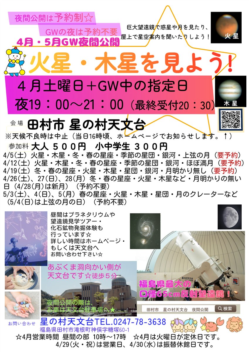 HAO650mm's tweet photo. 📢【GWイベント開催🎉】
星の村天文台では、4/26〜29＆5/3〜6にGW特別イベントを開催します🌟
✨ハンドメイド体験
🍴キッチンカー＆グルメ
🔭昼のプラネタリウム＆太陽観察
🚁遊覧ヘリも登場！
家族で楽しめる内容盛りだくさん🎶
詳細は👉https://t.co/VHQbt4w8t6
#星の村天文台 #GWイベント #福島観光 https://t.co/fSUsvM9igZ