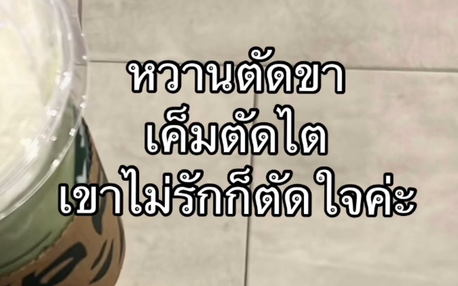 ไทก้อนฟังนะ