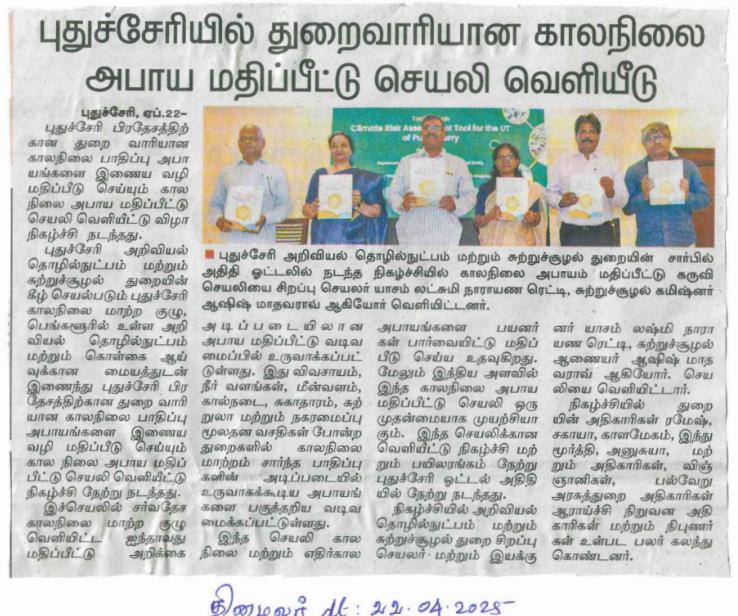 The launch of #CSTEP's Climate Risk Assessment Tool was covered by the Tamil newspaper Dinamalar. 

#Climatechange #ClimateAdaptation #ClimateRisk #CRAT