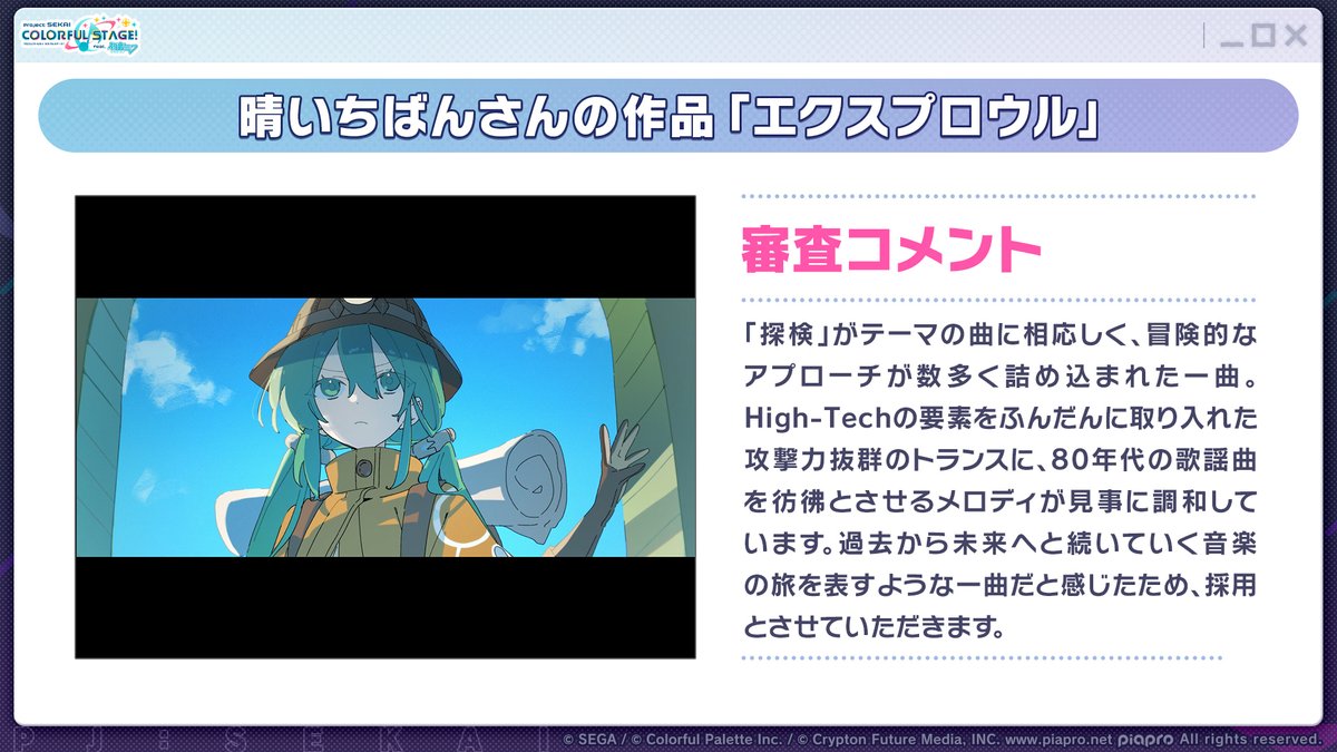 プロジェクトセカイ カラフルステージ! feat. 初音ミク【プロセカ】 (@pj_sekai) on Twitter photo 🎊一緒につくろう!第27回
楽曲コンテストプロセカNEXT🎼
今回採用された2曲目の作品は
晴いちばん(<a href="/Haru1_kaze_/">晴いちばん / Haru-ichiban</a>)さんの「エクスプロウル」です🎉
YouTube▶️youtube.com/watch?v=bHRwuF…
ニコニコ動画▶️nicovideo.jp/watch/sm446672…
📺番組生配信中:youtube.com/live/NEcR41C4w…
#プロセカ放送局 🎊一緒につくろう!第27回
楽曲コンテストプロセカNEXT🎼
今回採用された2曲目の作品は
晴いちばん(<a href="/Haru1_kaze_/">晴いちばん / Haru-ichiban</a>)さんの「エクスプロウル」です🎉
YouTube▶️youtube.com/watch?v=bHRwuF…
ニコニコ動画▶️nicovideo.jp/watch/sm446672…
📺番組生配信中:youtube.com/live/NEcR41C4w…
#プロセカ放送局