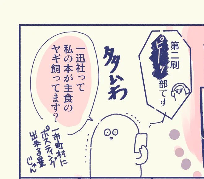 1枚目:1巻を重版した時の私
2枚目:2巻重版の時の私 