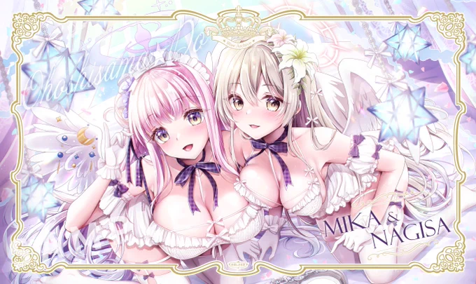 秘密のお茶会ランジェリー姿のミカとナギサ #BlueArchive 