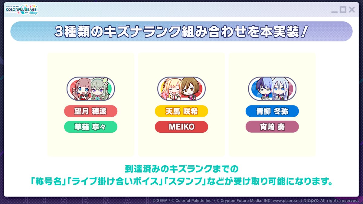 キズナランクに3種類の組み合わせが本実装されます✨ 📺番組生配信中