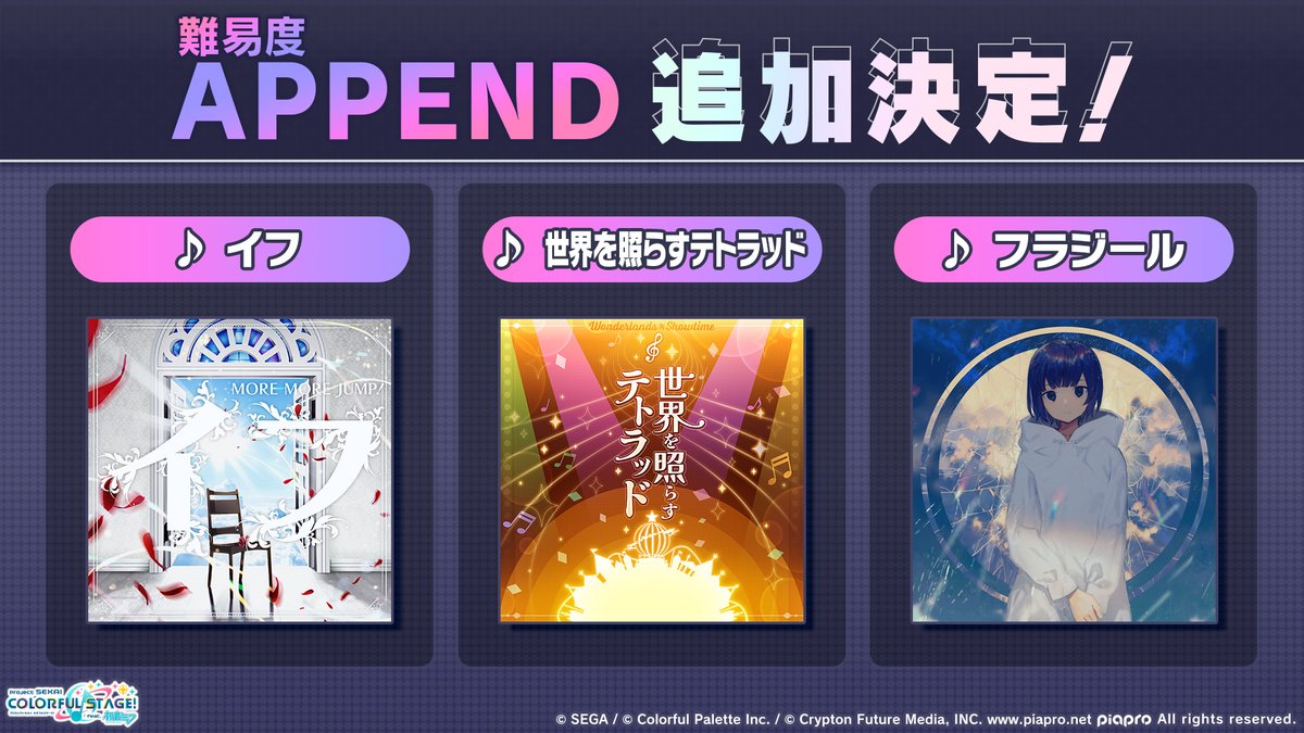 🎶APPEND追加情報 下記楽曲に難易度APPENDを追加💥 🎵「イフ